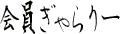 ����o�^��Ɍ���鉿�i����̃M�������[�ł�